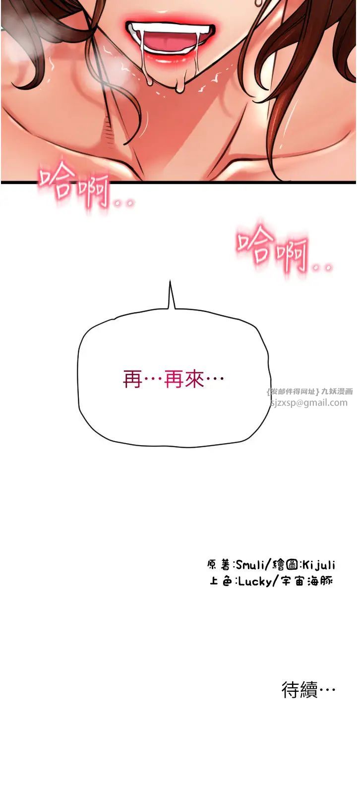 请用啪支付第72話-請把我體內射滿滿