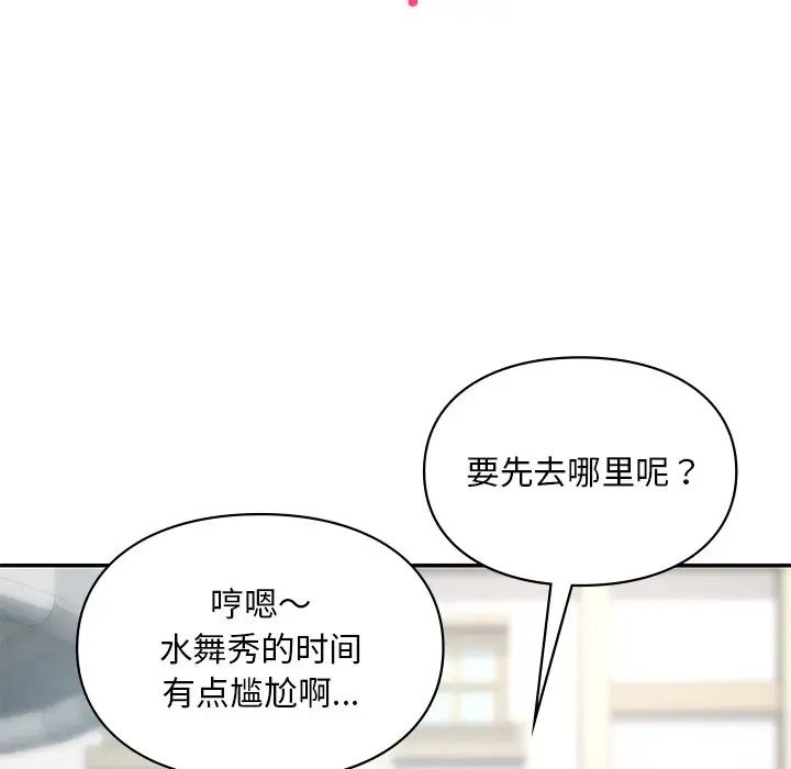 爱的游乐园第27話