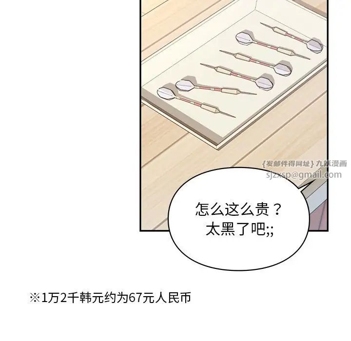 爱的游乐园第27話