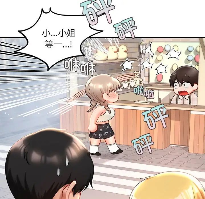 爱的游乐园第27話