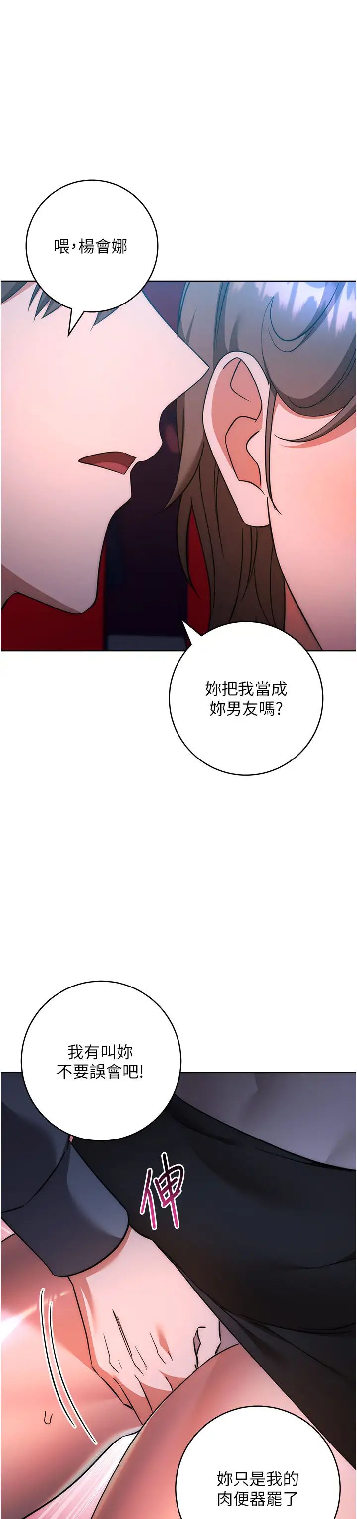 边缘人的復仇第37話-帶洩慾玩具回傢繼續♥