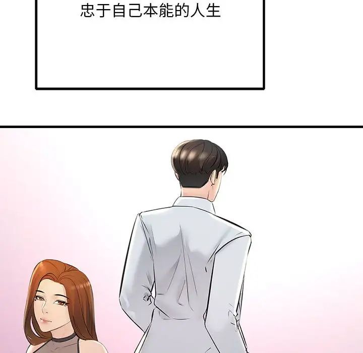 不正常关系第39話