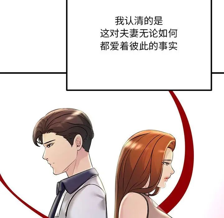 不正常关系第39話