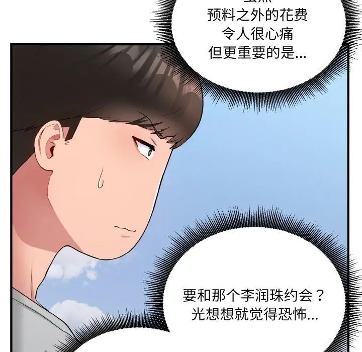 打脸的告白第8話