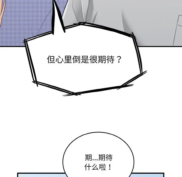 打脸的告白第8話