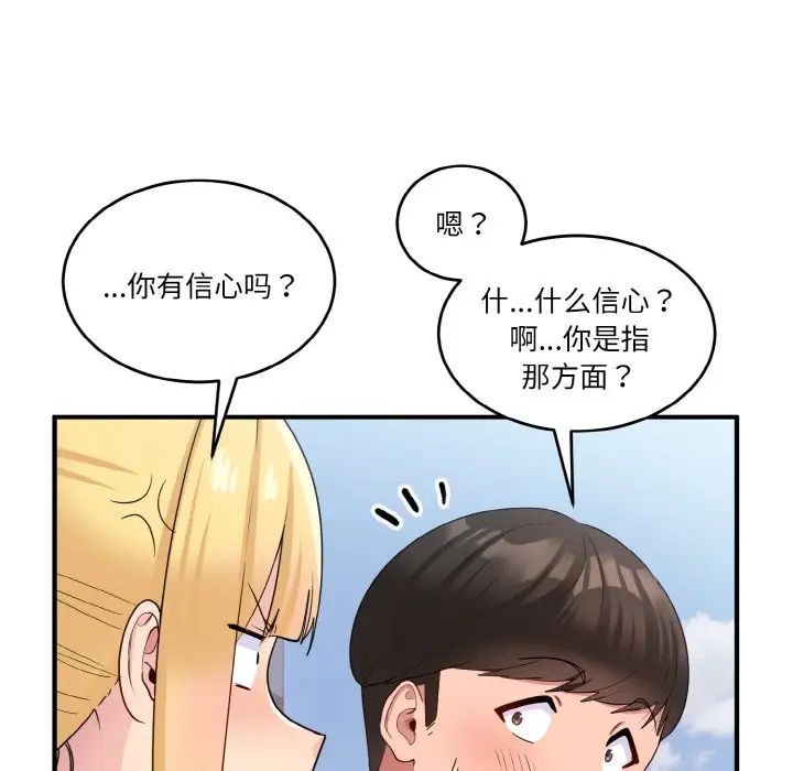 打脸的告白第8話