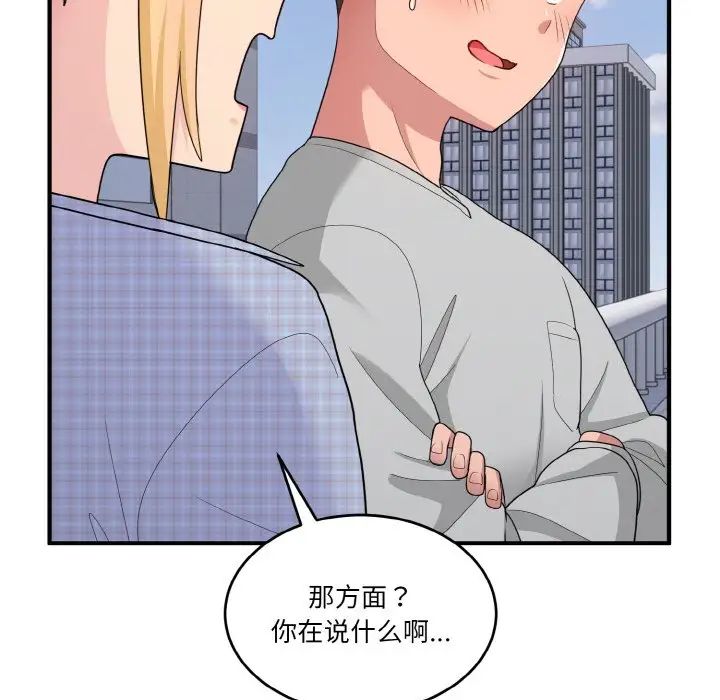 打脸的告白第8話