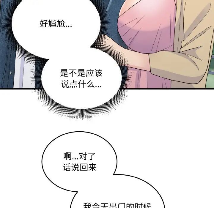 打脸的告白第8話