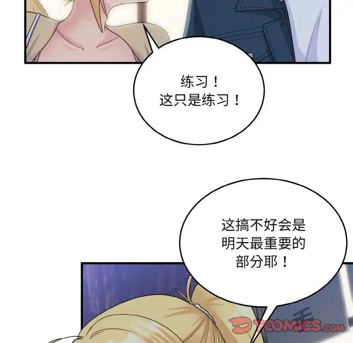 打脸的告白第8話