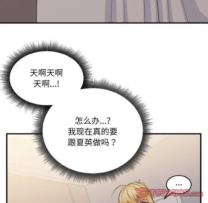 打脸的告白第8話