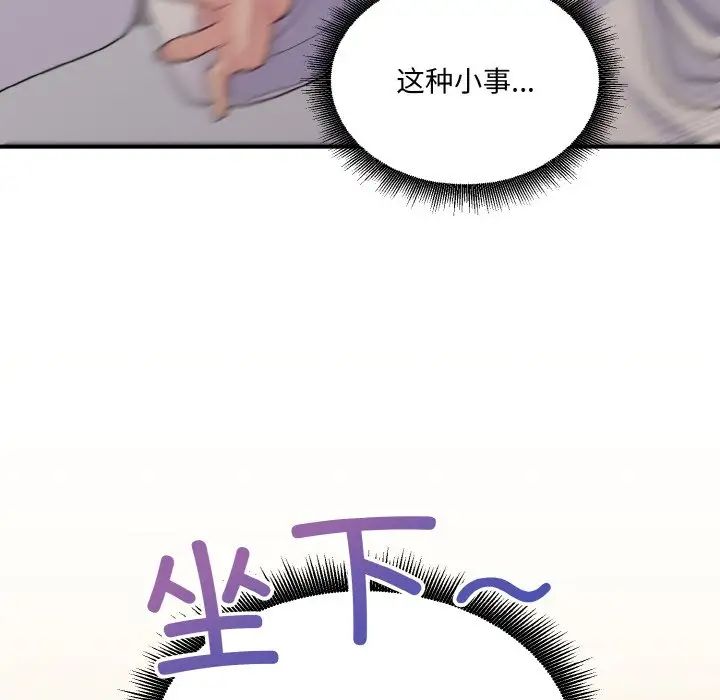 打脸的告白第8話