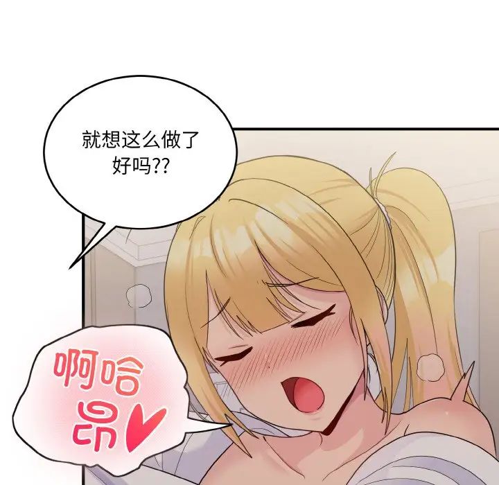 打脸的告白第8話