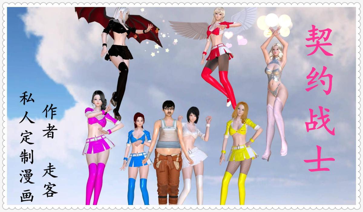 [3D]契约战士第1-2季10