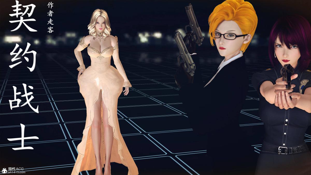 [3D]契约战士第1-2季17-极乐彼岸