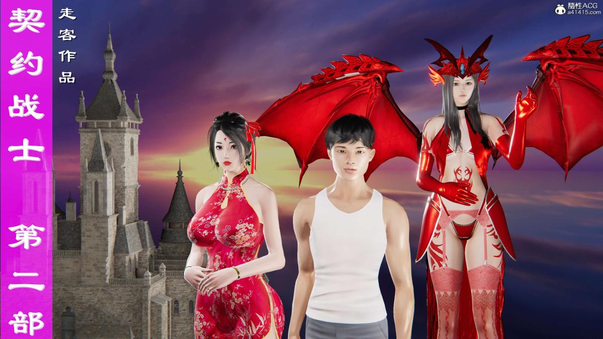 [3D]契约战士第1-2季第二季07