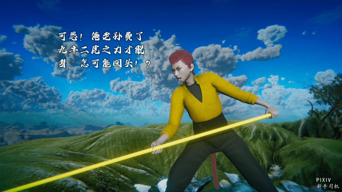 [3D]嘻油纪01-三千烦恼