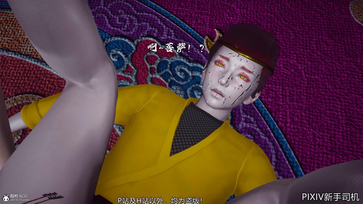 [3D]嘻油纪02-情欲金箍