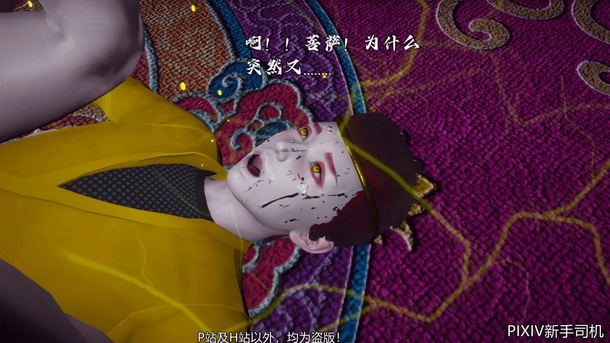 [3D]嘻油纪02-情欲金箍