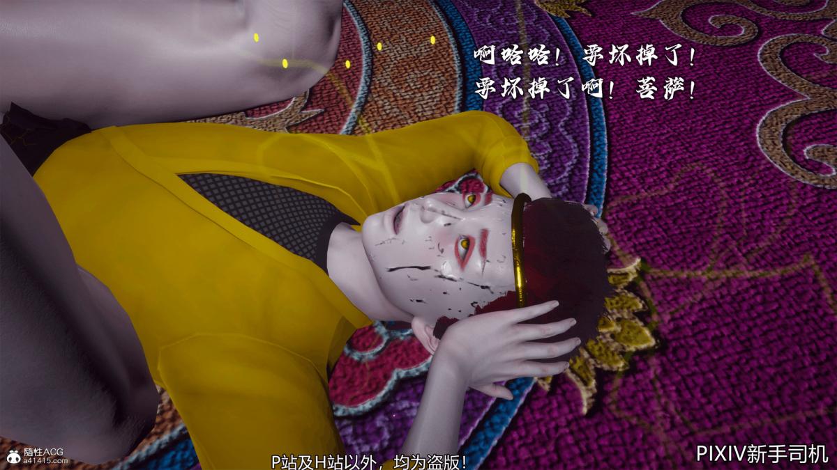 [3D]嘻油纪02-情欲金箍