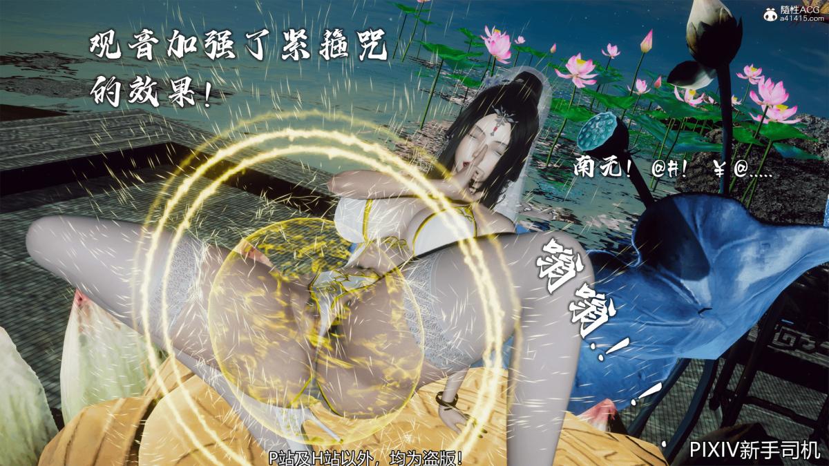 [3D]嘻油纪02-情欲金箍