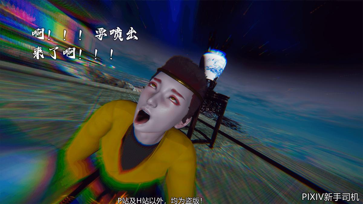 [3D]嘻油纪02-情欲金箍