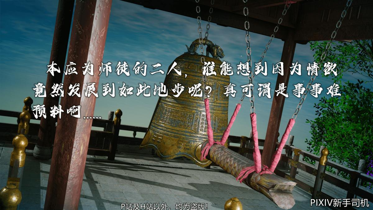 [3D]嘻油纪02-情欲金箍