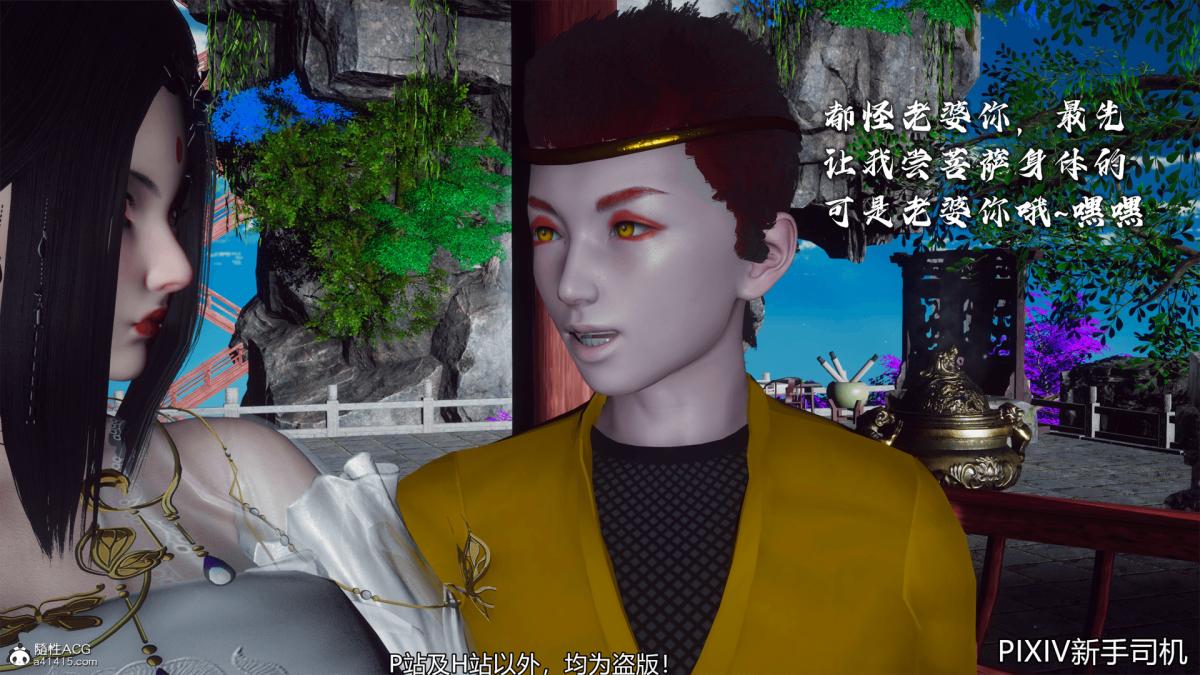 [3D]嘻油纪02-情欲金箍