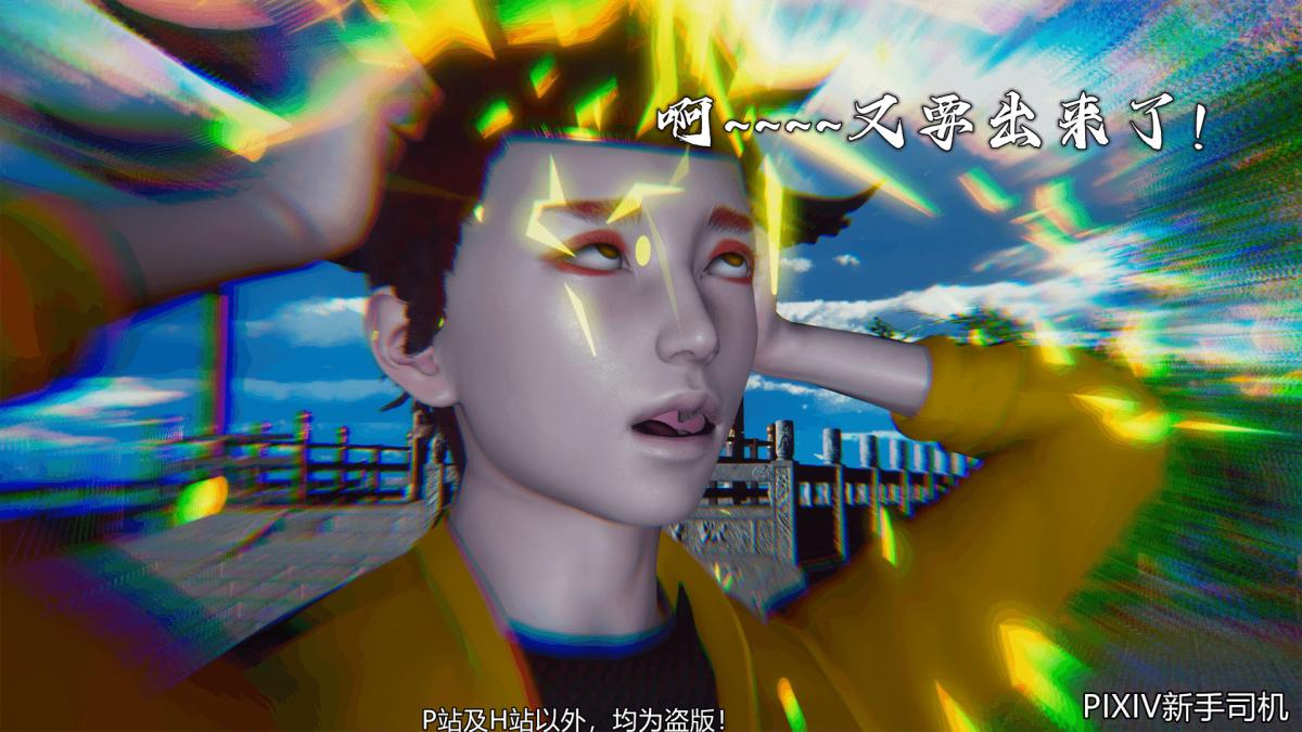 [3D]嘻油纪02-情欲金箍