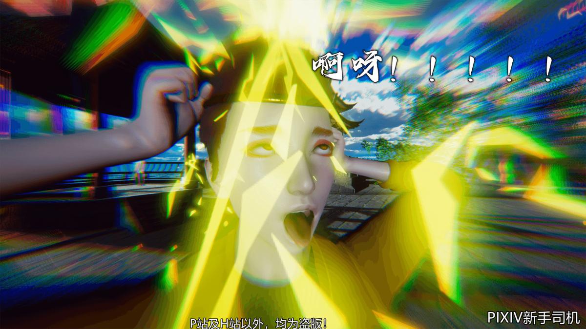 [3D]嘻油纪02-情欲金箍