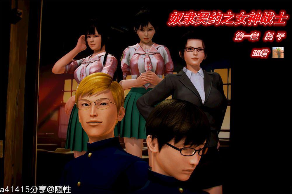 [3D]奴隶契约之女神战士 - 01- 契子1.jpg,[3D]奴隶契约之女神战士 - 01- 契子1,[3D]奴隶契约之女神战士 - 01- 契子