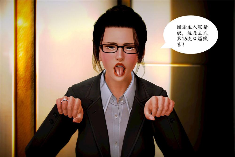 [3D]奴隶契约之女神战士06-老师的作业