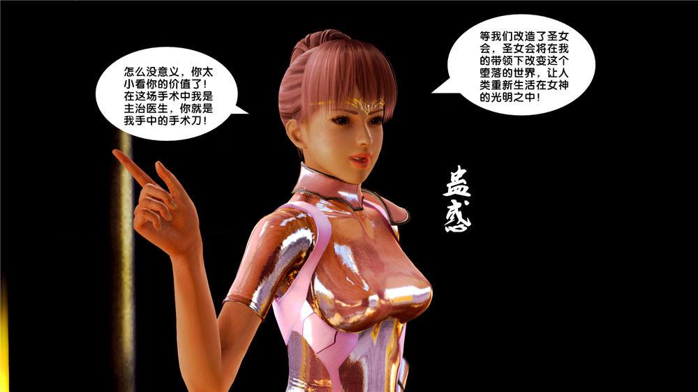 [3D]奴隶契约之女神战士08-交易