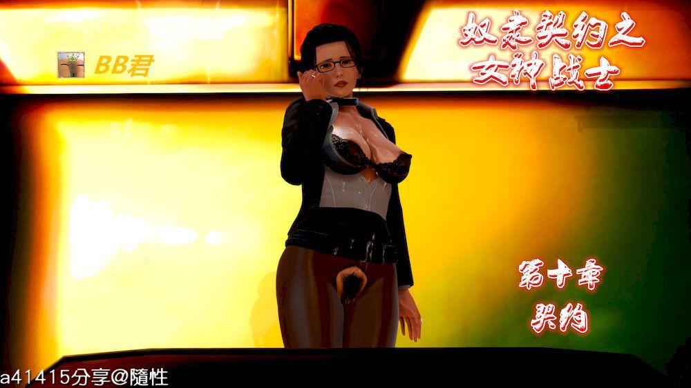 [3D]奴隶契约之女神战士10-契约