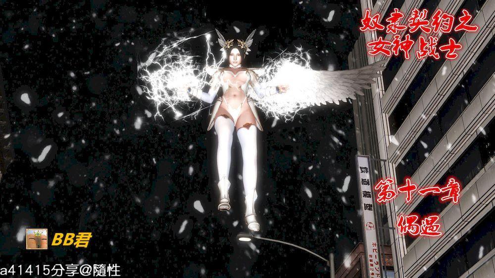[3D]奴隶契约之女神战士11-偶遇