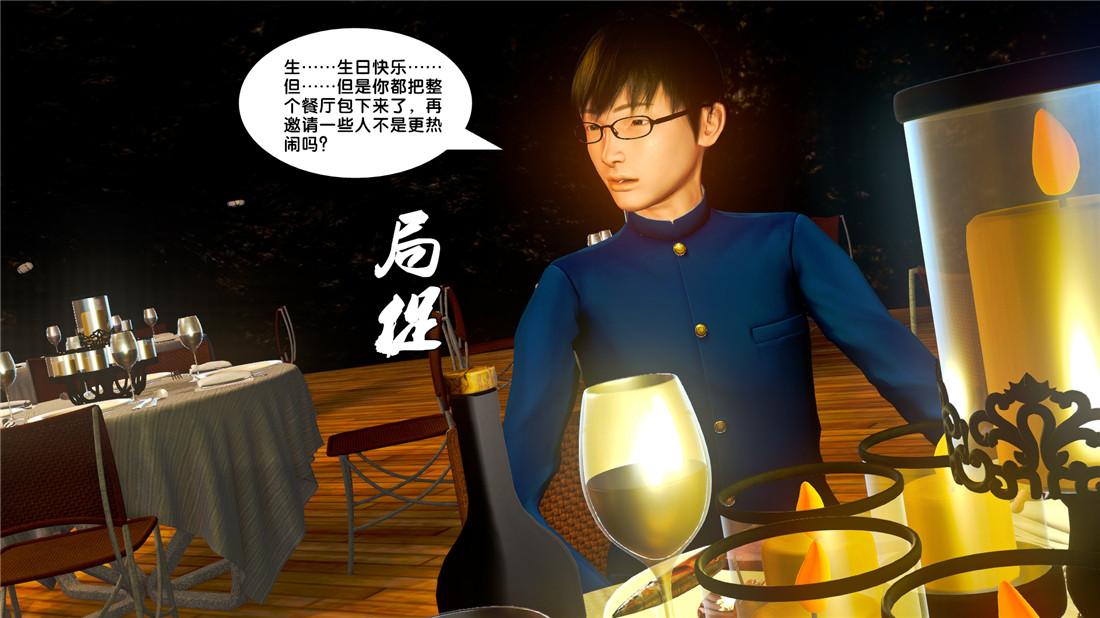 [3D]奴隶契约之女神战士19-生日宴