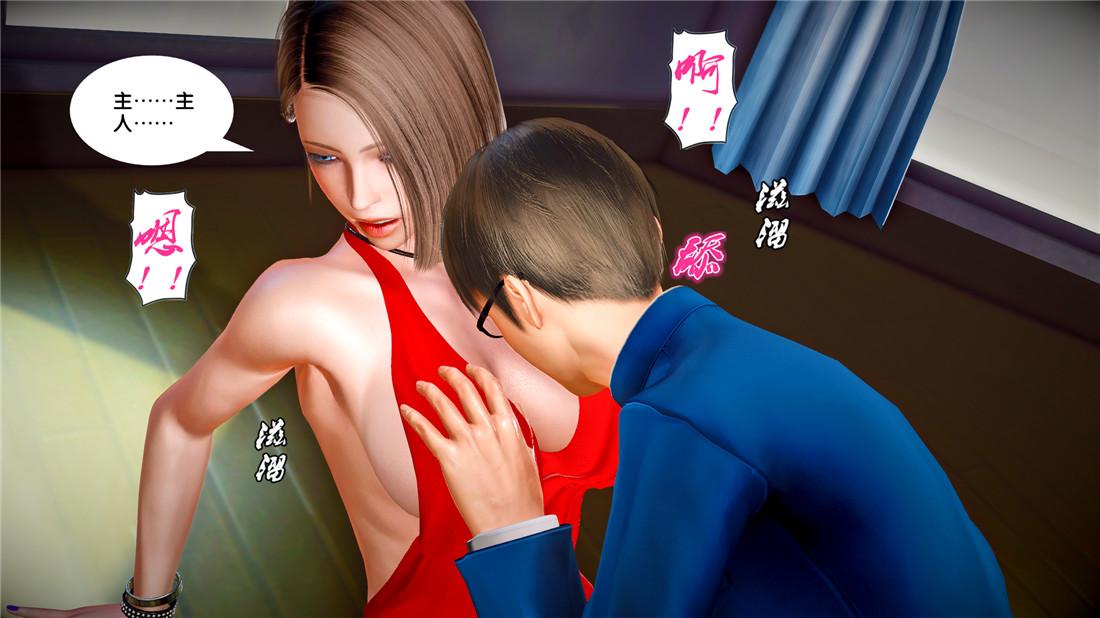 [3D]奴隶契约之女神战士23-初体验（下）