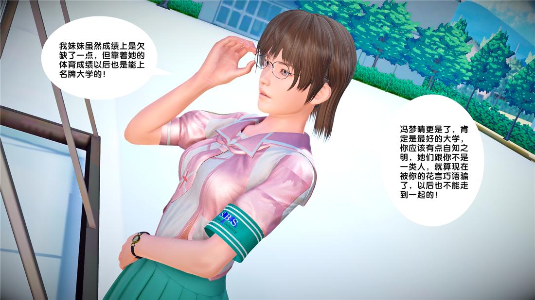 [3D]奴隶契约之女神战士24-质问