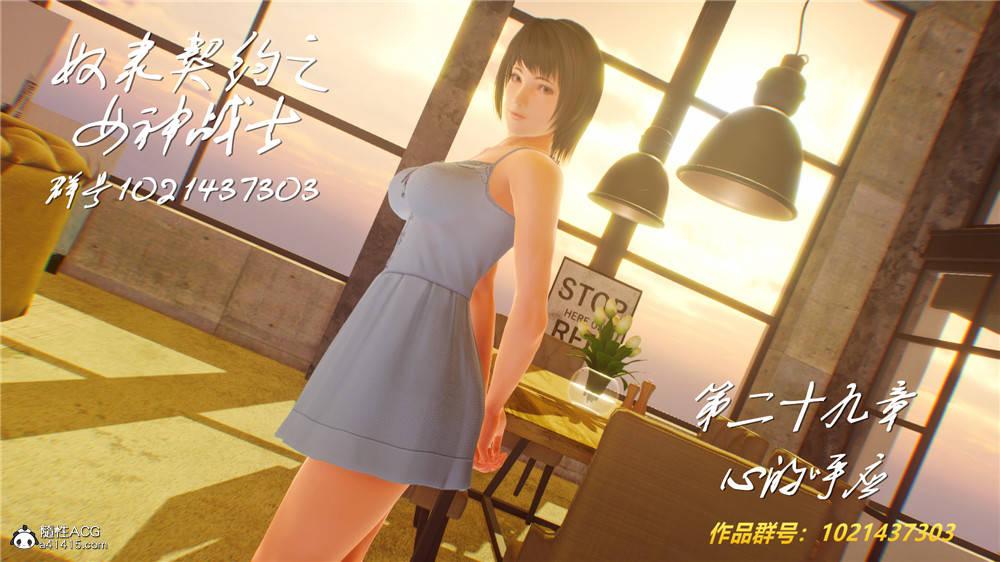 [3D]奴隶契约之女神战士29-心的呼应