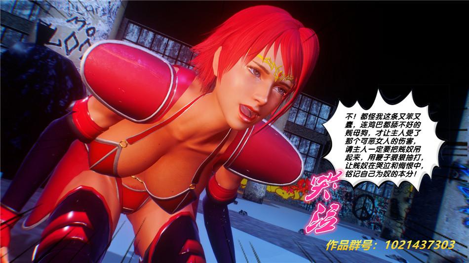 [3D]奴隶契约之女神战士30-劝说