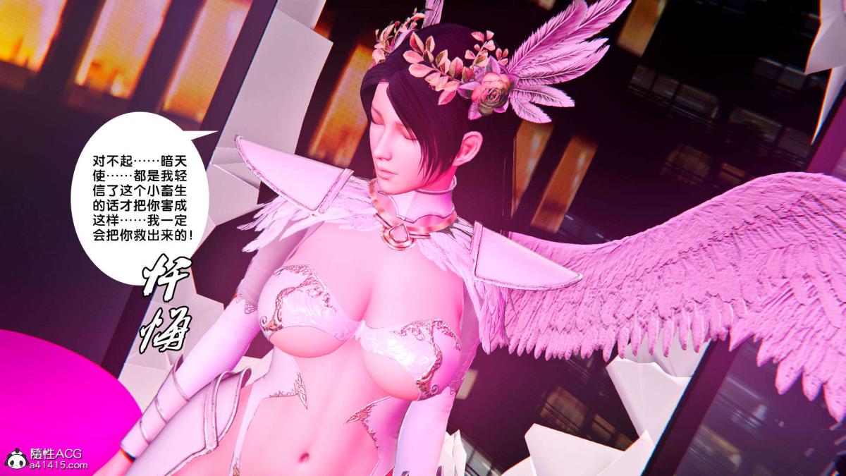 [3D]奴隶契约之女神战士番外篇1-洁天使