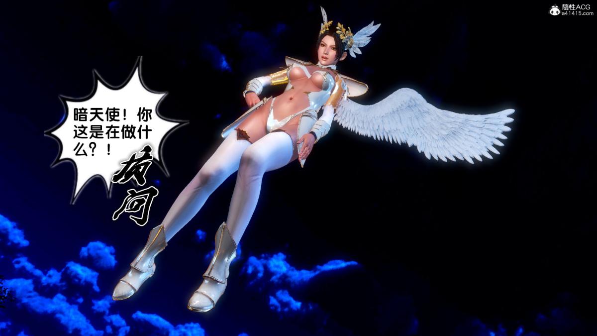 [3D]奴隶契约之女神战士番外篇4-暗天使
