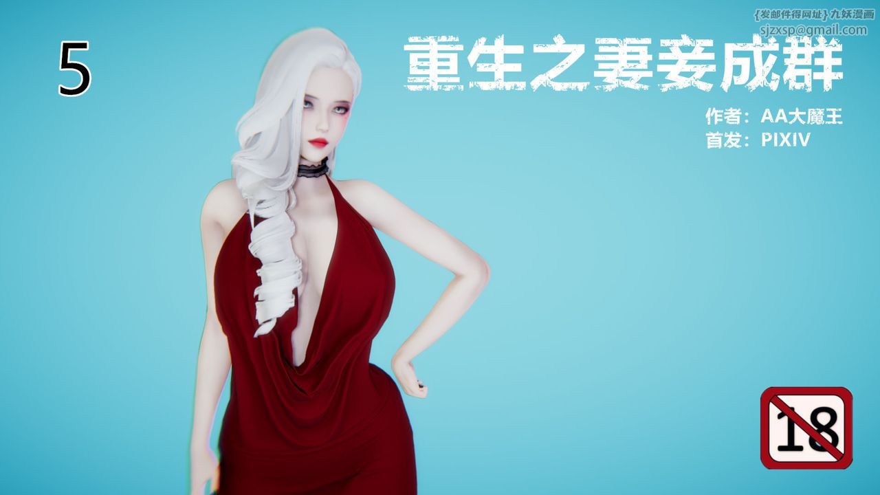 [3D]重生之妻妾成群第05话