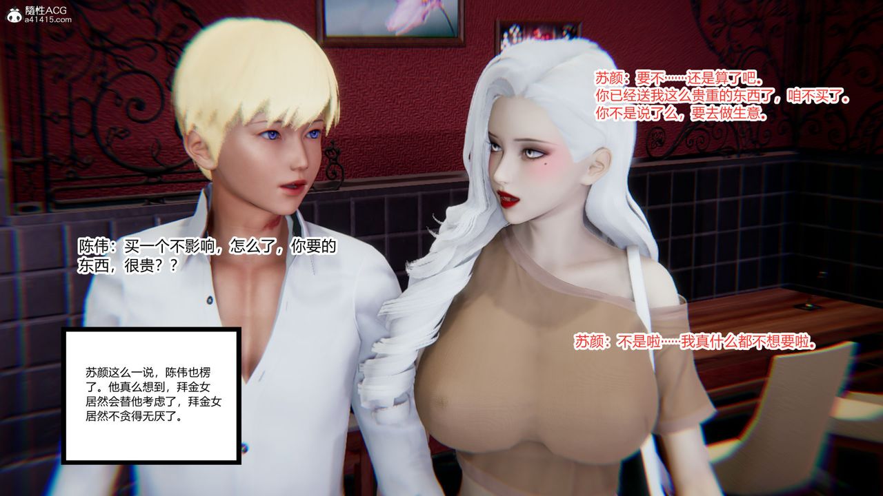 [3D]重生之妻妾成群第07话