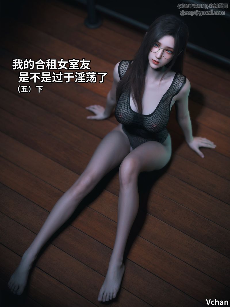 [3D]我的合租女室友是不是过于淫荡了第11話