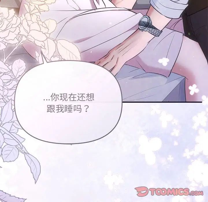 协议关系 - 第9話147.jpg,协议关系 - 第9話147,协议关系 - 第9話
