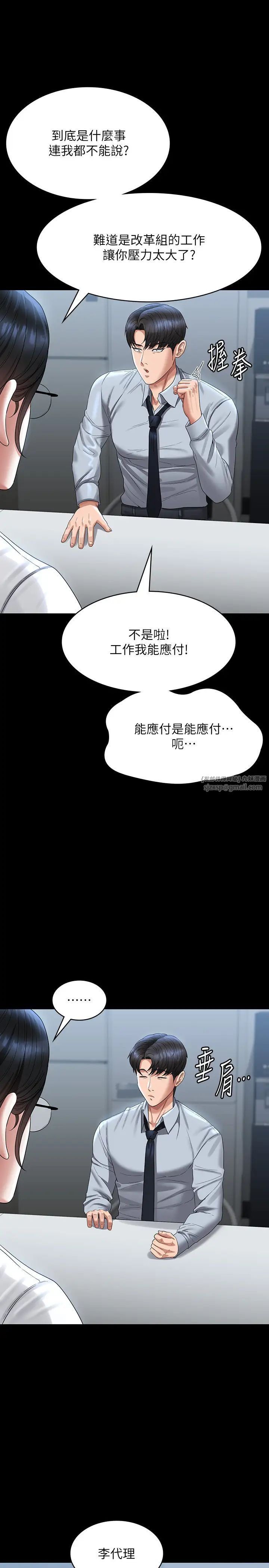 超级公务员第130話-不可能的任務,攻略王部長