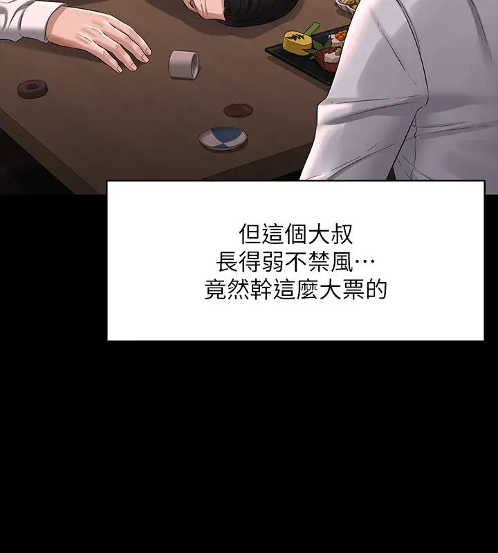 超级公务员第130話-不可能的任務,攻略王部長