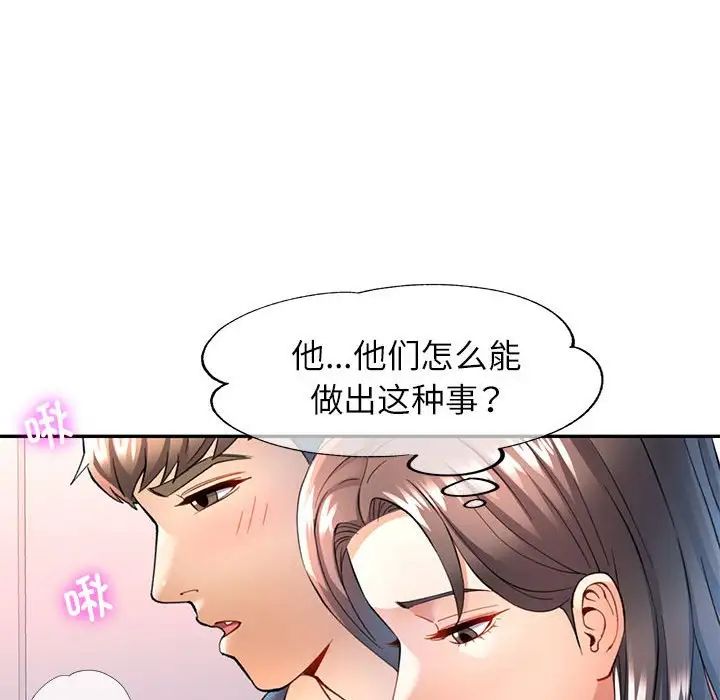 可以爱你吗第12話