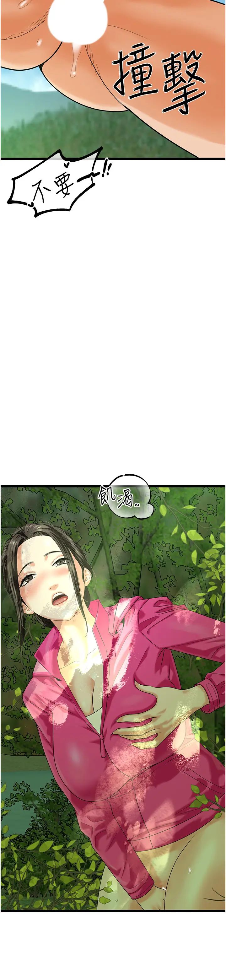 地表最屌卧底干员第41話-臣服電臀的富傢女