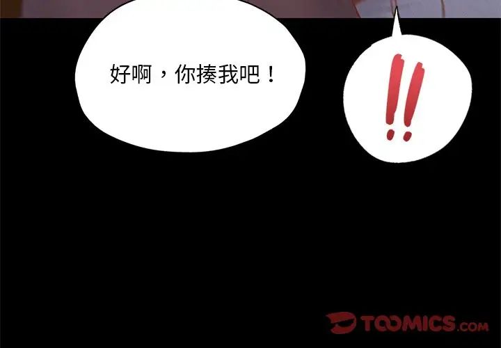 在学校达咩!第24話
